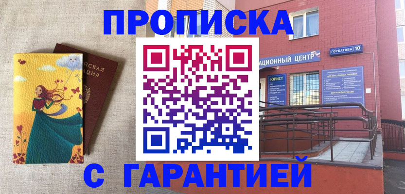 прописка для военкомата в Курской области